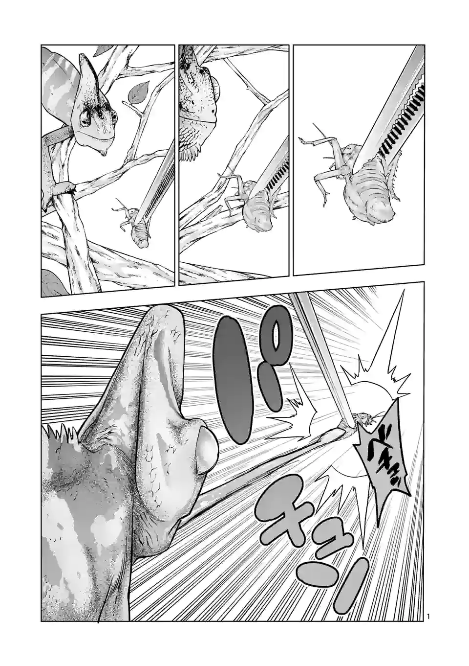 秘密のレプタイルズ 第203話 - Trang 1