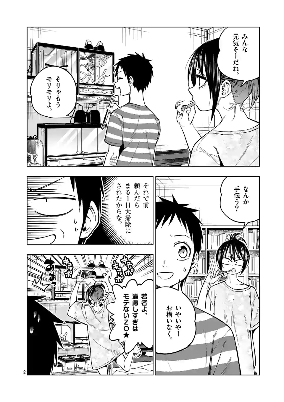 秘密のレプタイルズ 第203話 - Trang 2