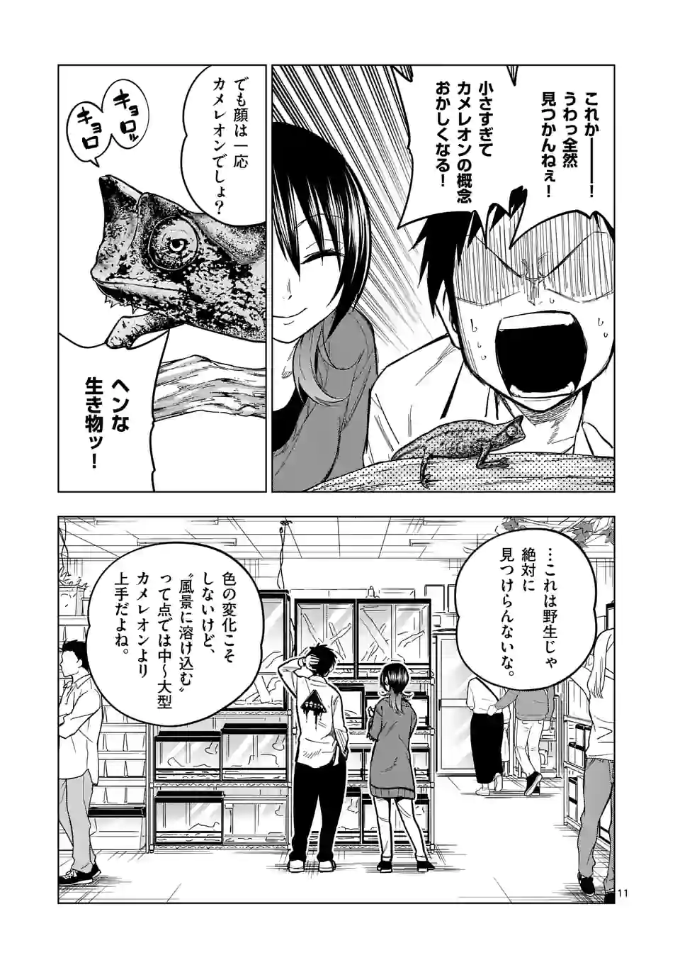 秘密のレプタイルズ 第203話 - Trang 11