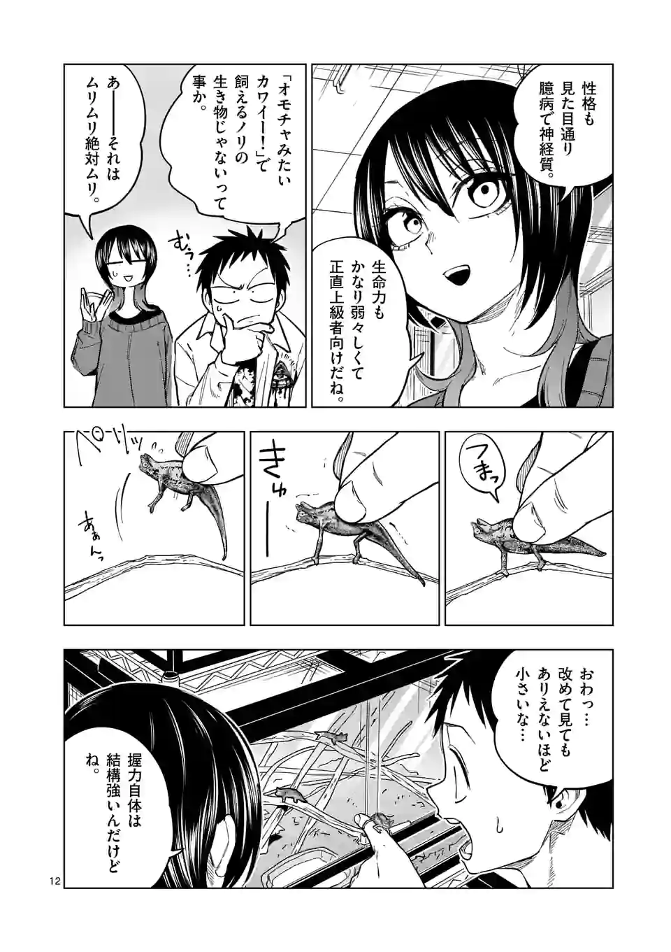 秘密のレプタイルズ 第203話 - Trang 12