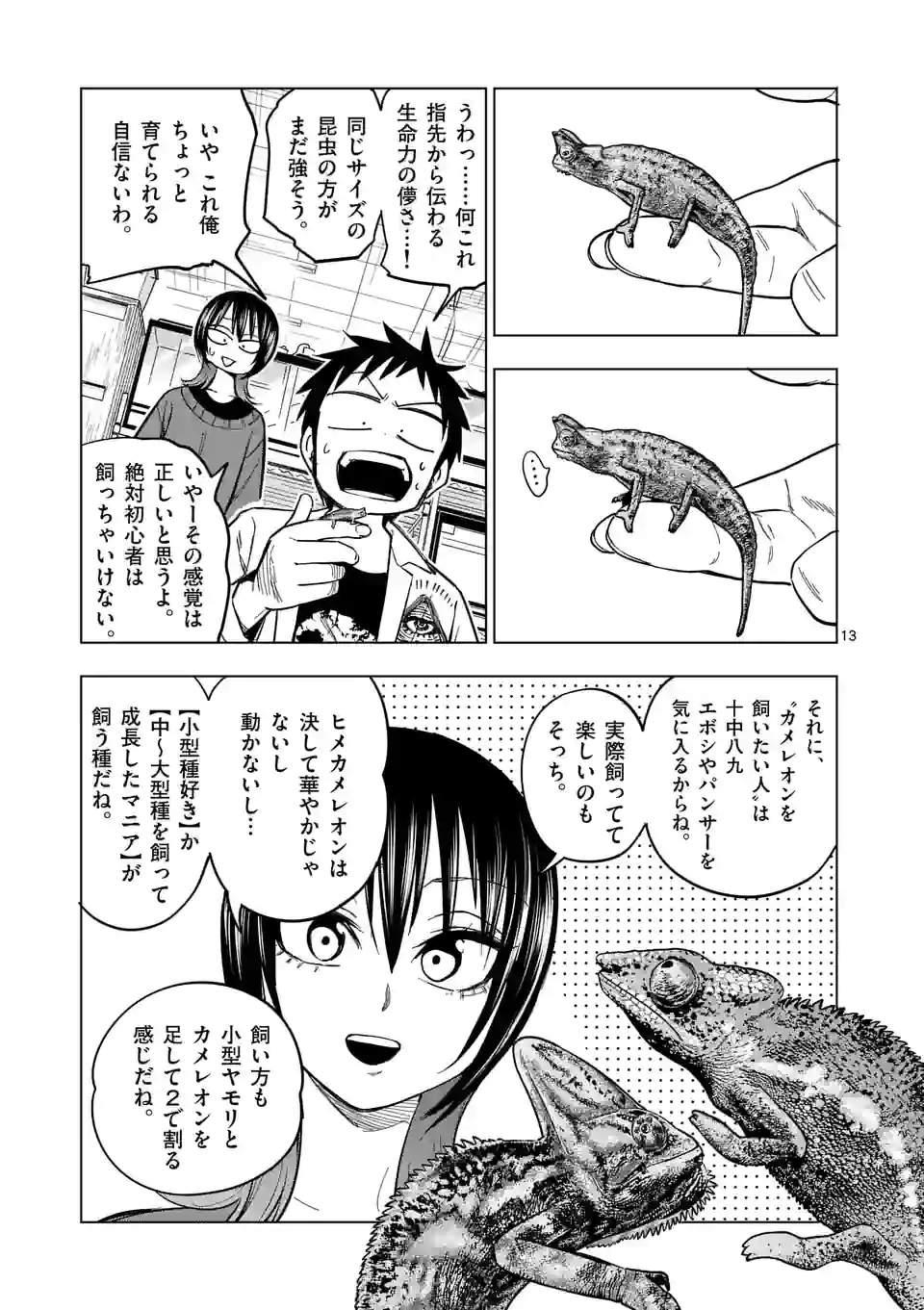 秘密のレプタイルズ 第203話 - Trang 13