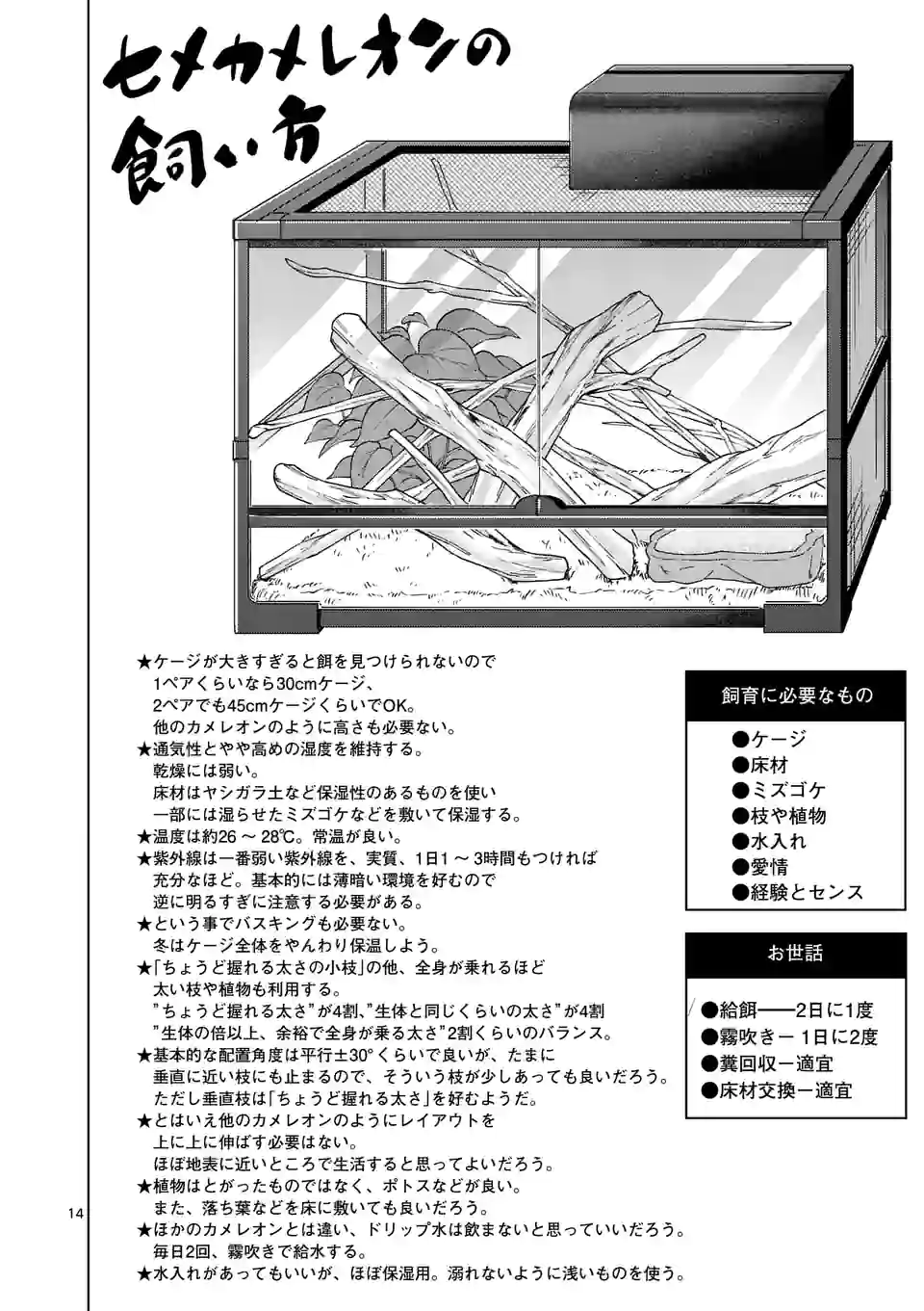秘密のレプタイルズ 第203話 - Trang 14