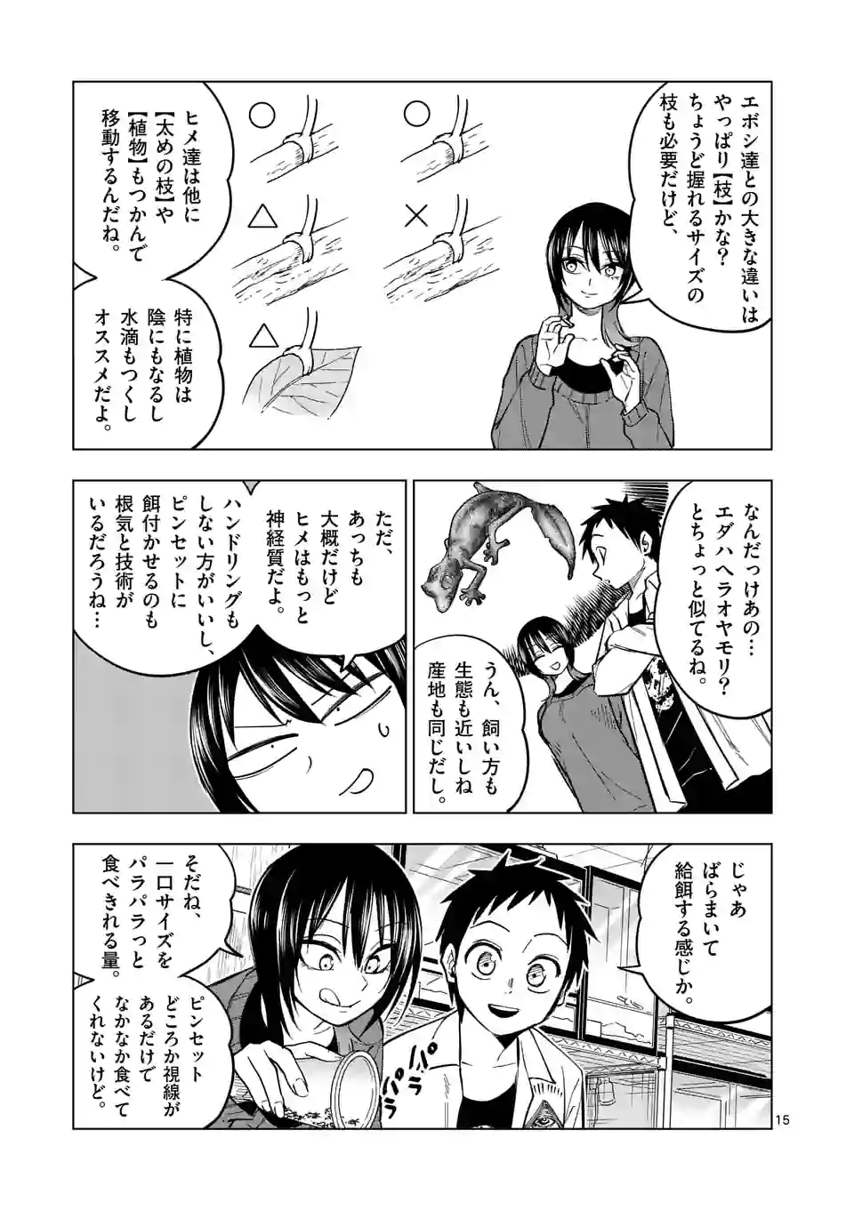 秘密のレプタイルズ 第203話 - Trang 15