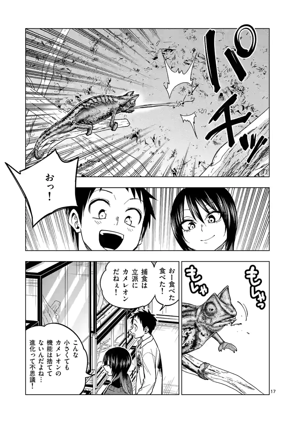 秘密のレプタイルズ 第203話 - Trang 17