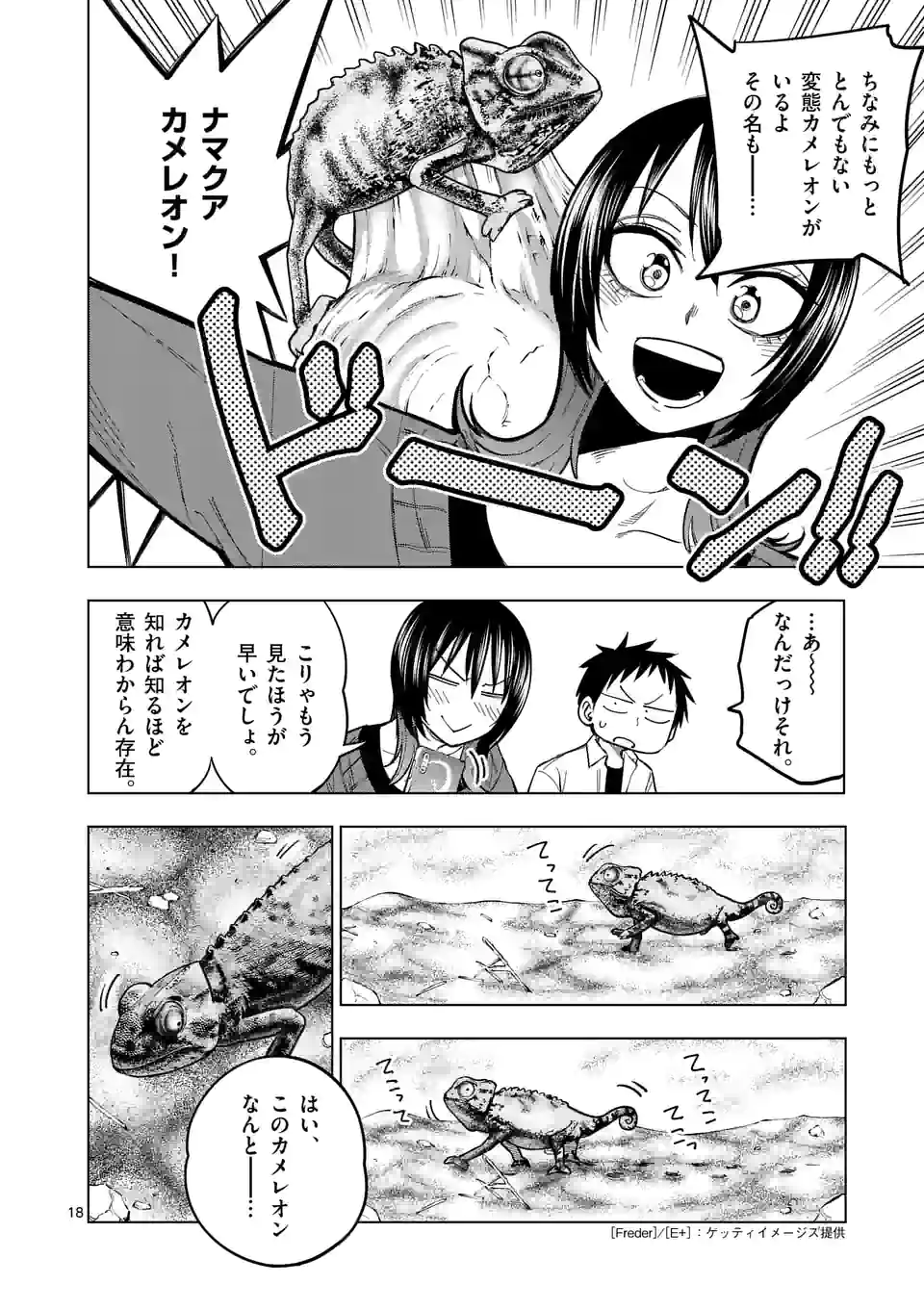 秘密のレプタイルズ 第203話 - Trang 18
