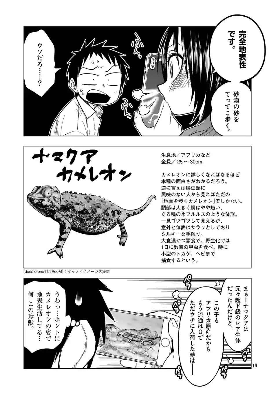 秘密のレプタイルズ 第203話 - Trang 19