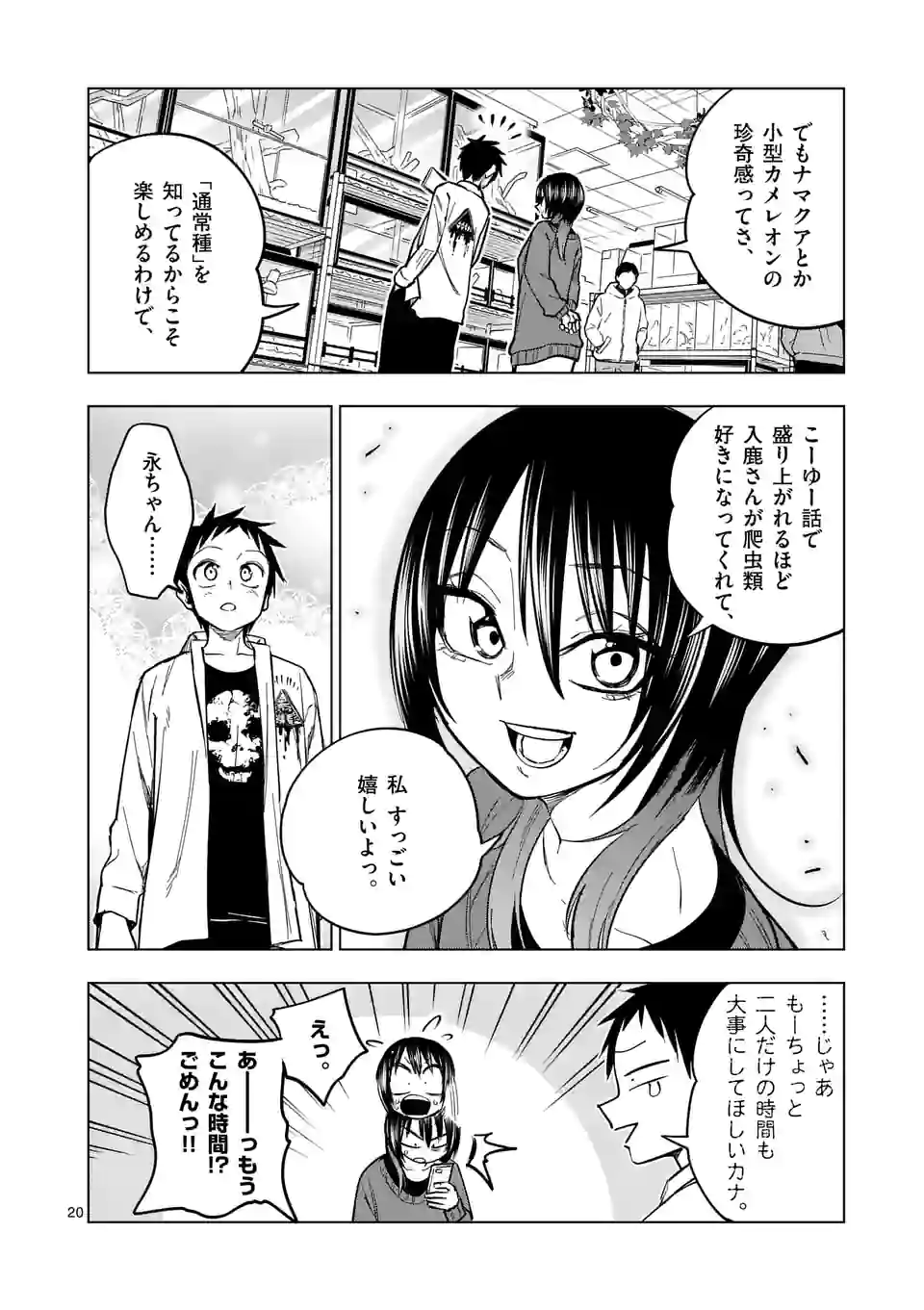 秘密のレプタイルズ 第203話 - Trang 20