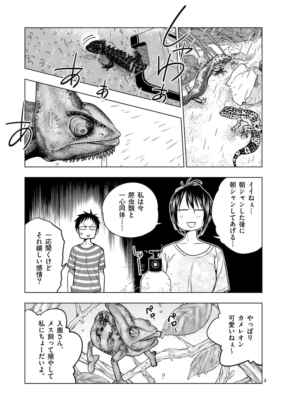 秘密のレプタイルズ 第203話 - Trang 3