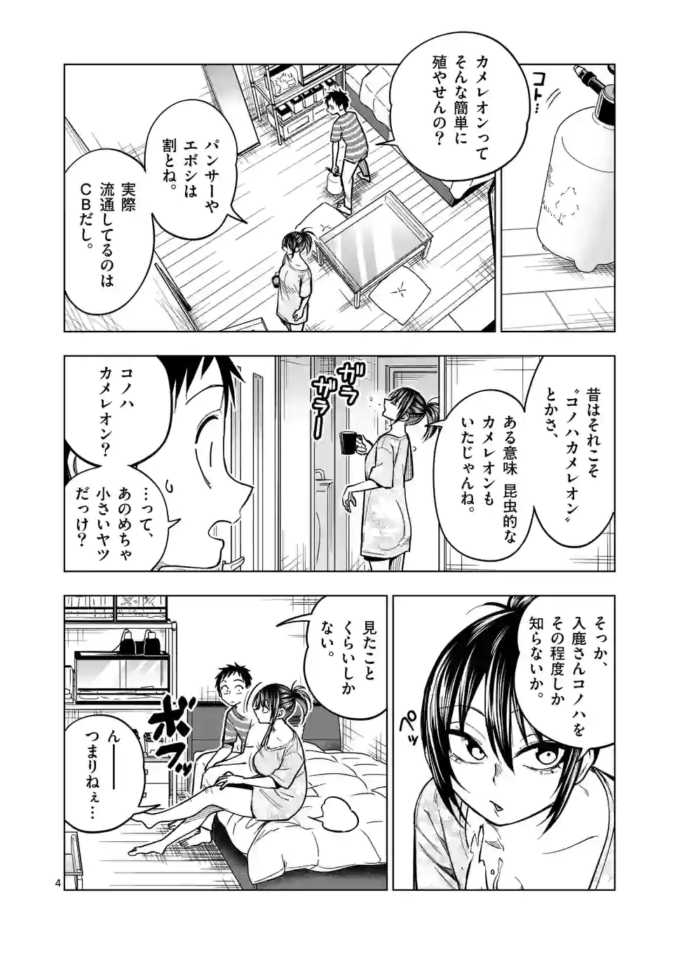 秘密のレプタイルズ 第203話 - Trang 4