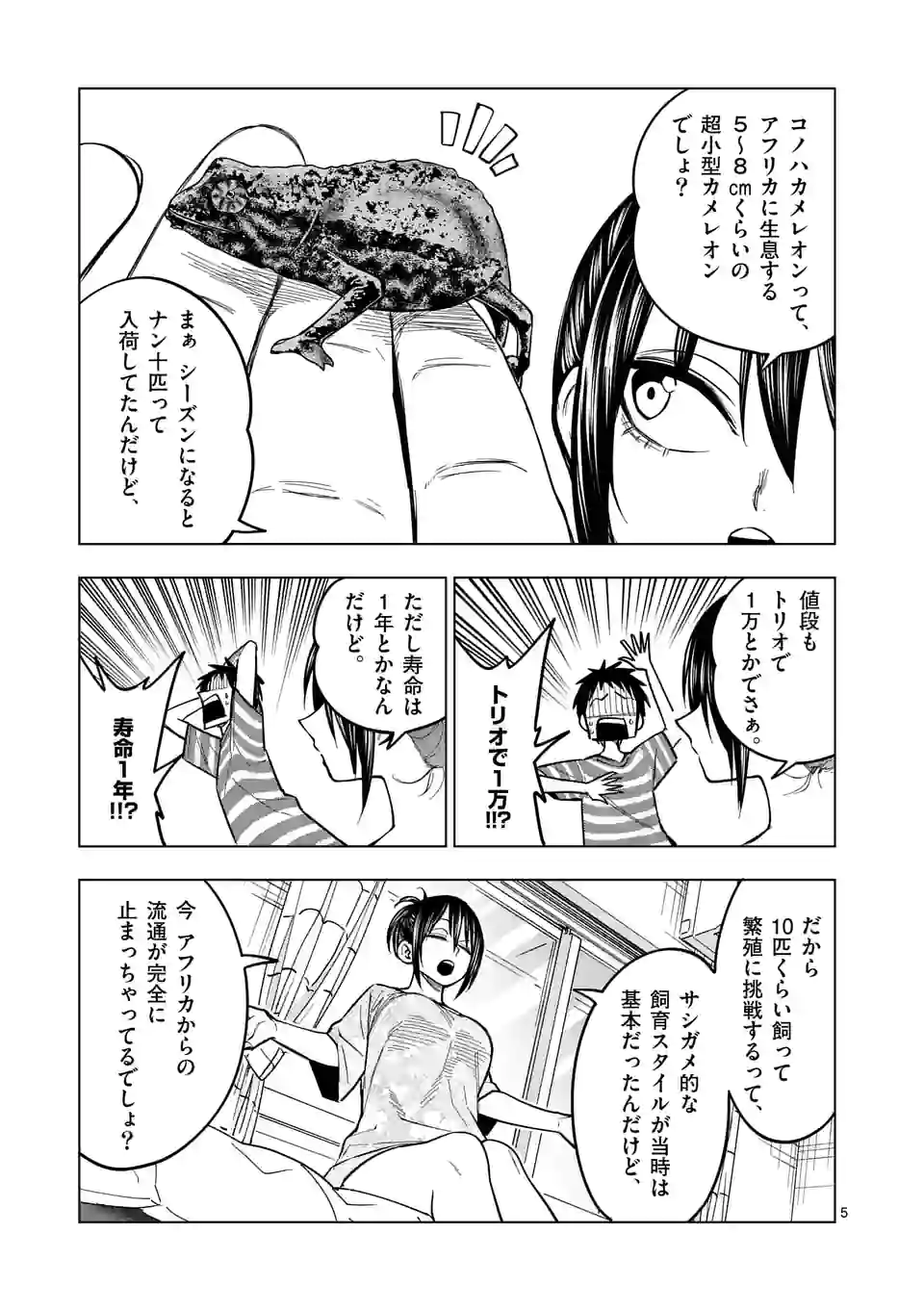 秘密のレプタイルズ 第203話 - Trang 5