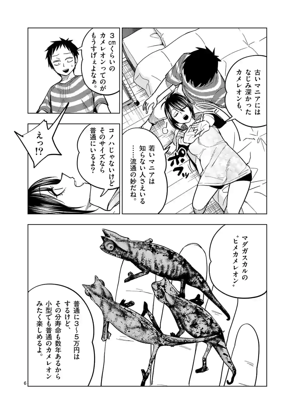秘密のレプタイルズ 第203話 - Trang 6