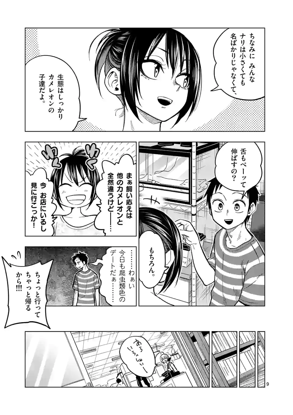 秘密のレプタイルズ 第203話 - Trang 9