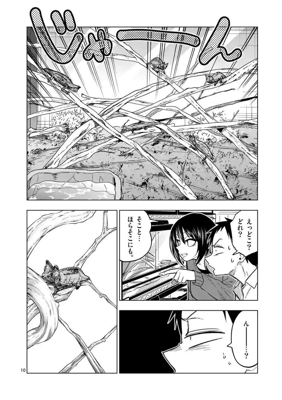 秘密のレプタイルズ 第203話 - Trang 10