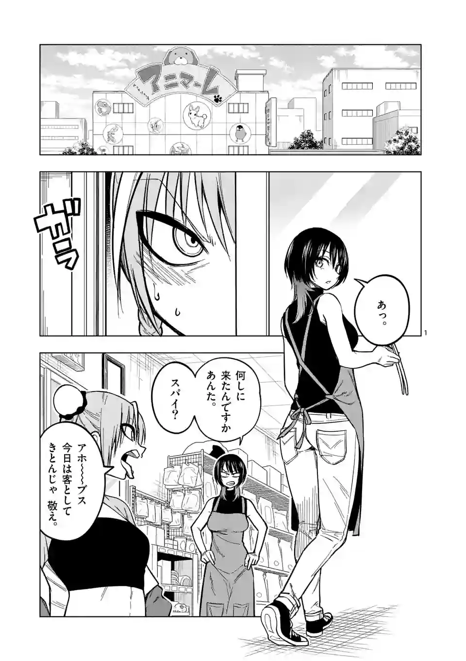 秘密のレプタイルズ - 第204話 - Page 1