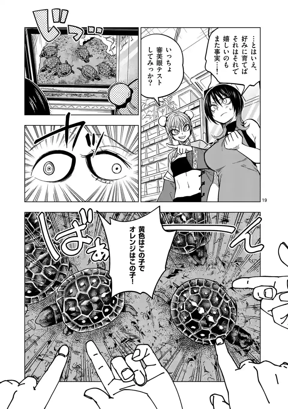 秘密のレプタイルズ - 第204話 - Page 19