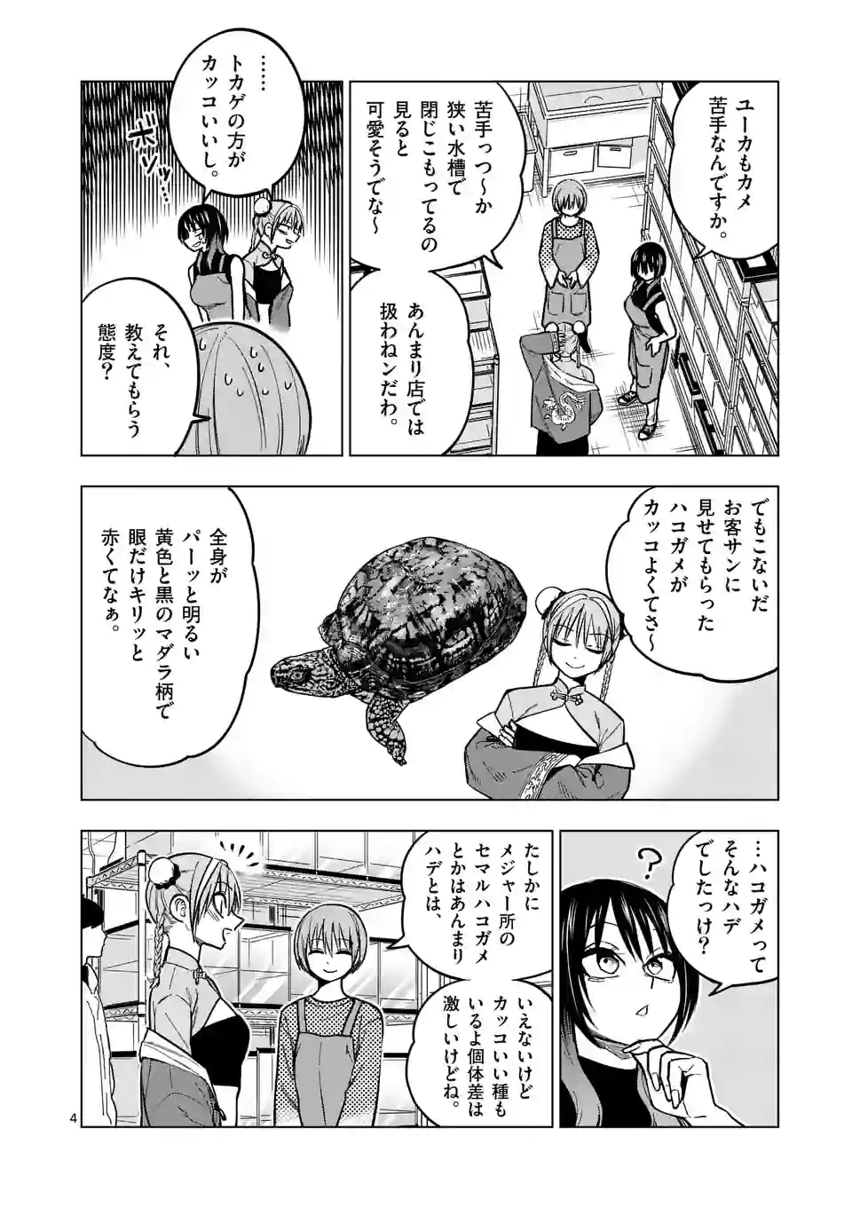 秘密のレプタイルズ - 第204話 - Page 4