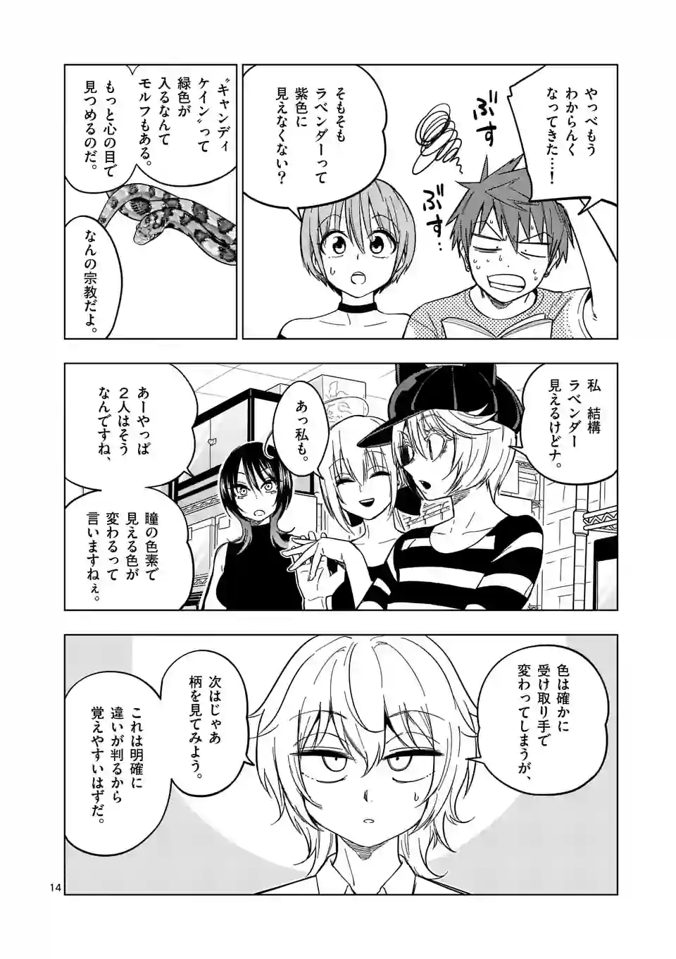 秘密のレプタイルズ - 第205話 - Page 14