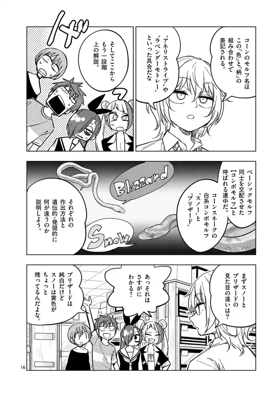 秘密のレプタイルズ - 第205話 - Page 16