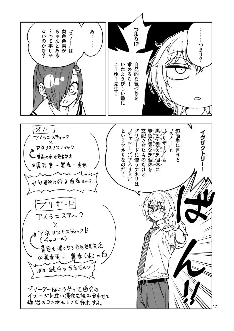 秘密のレプタイルズ - 第205話 - Page 17