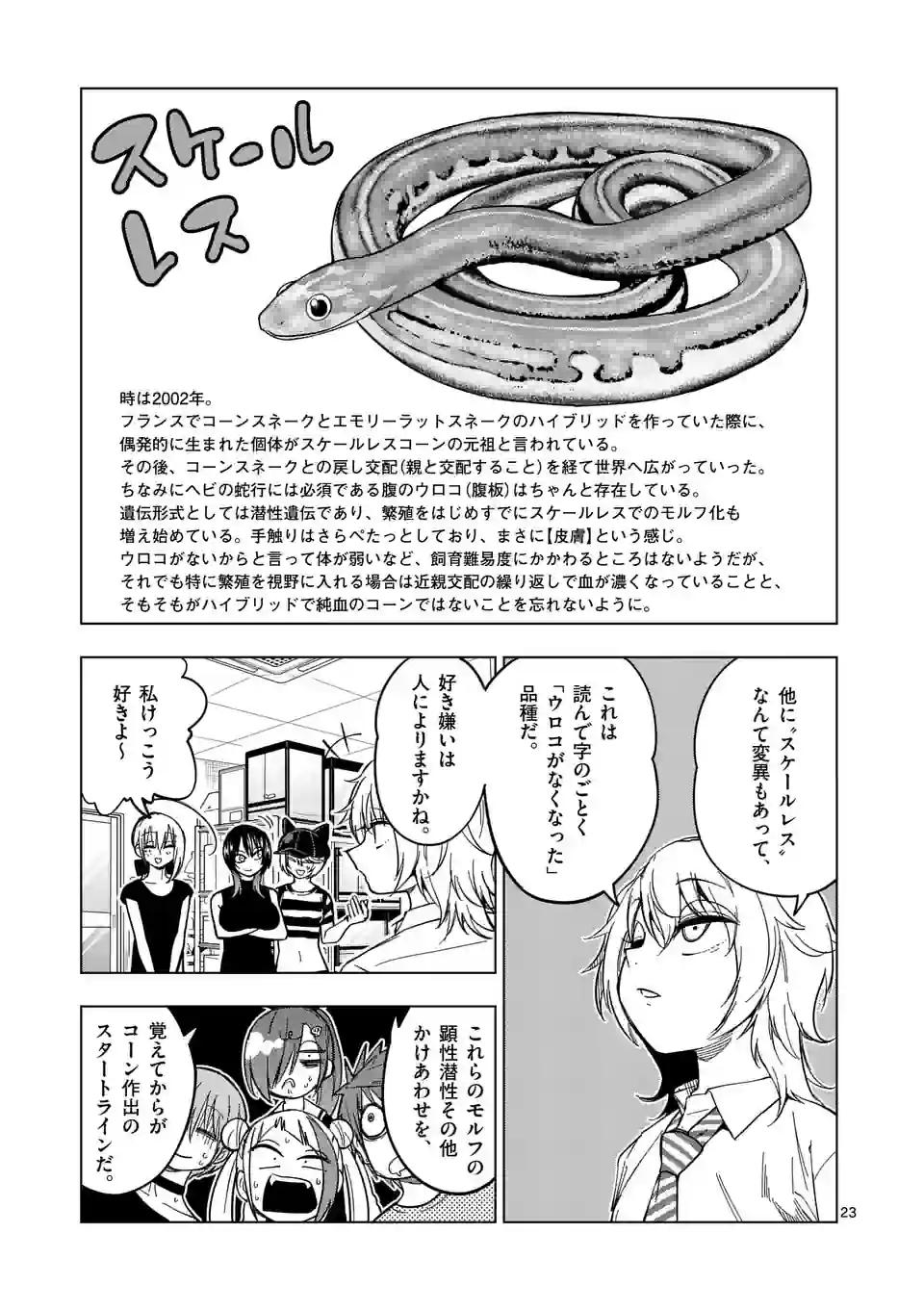 秘密のレプタイルズ - 第205話 - Page 23