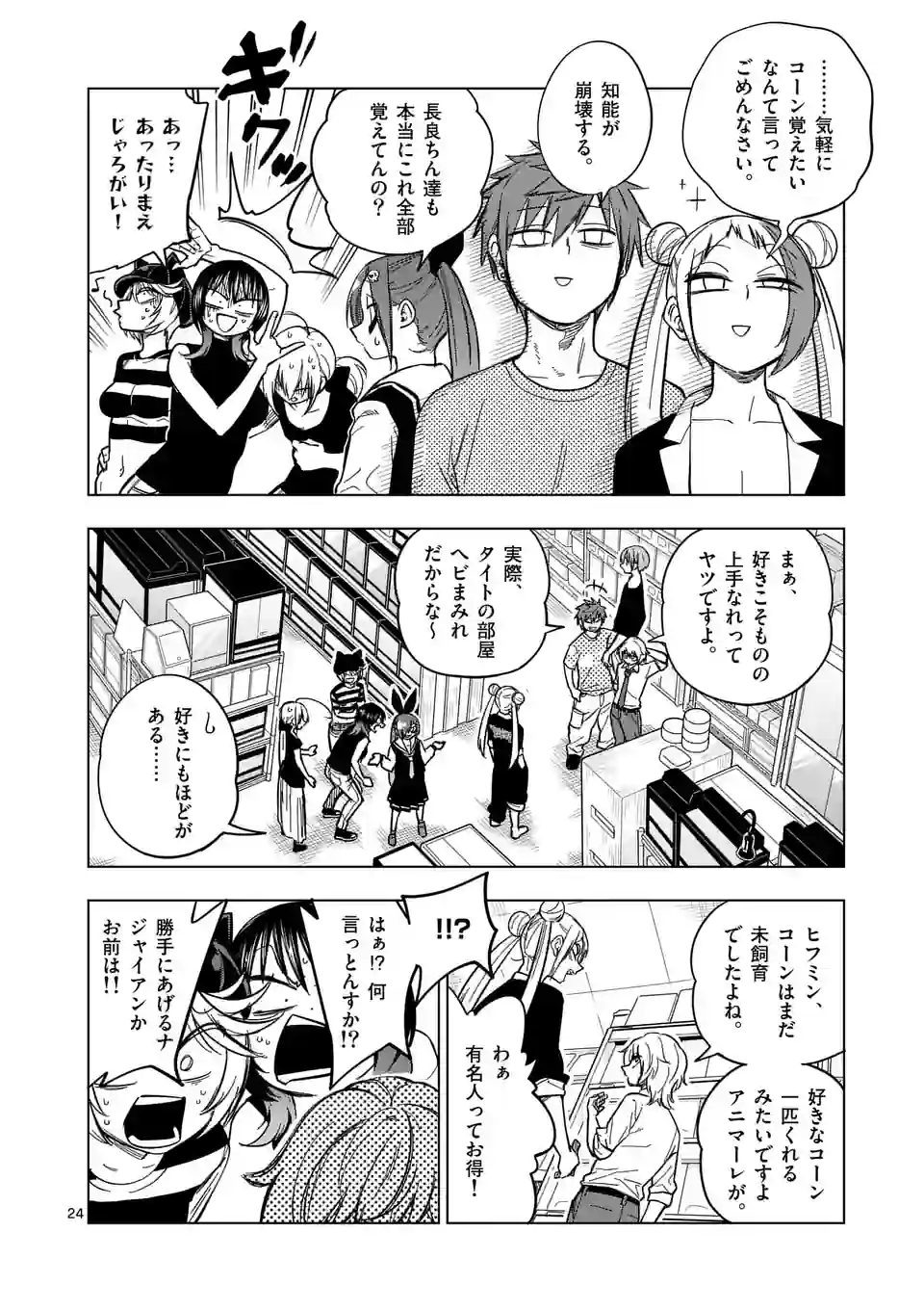 秘密のレプタイルズ - 第205話 - Page 24