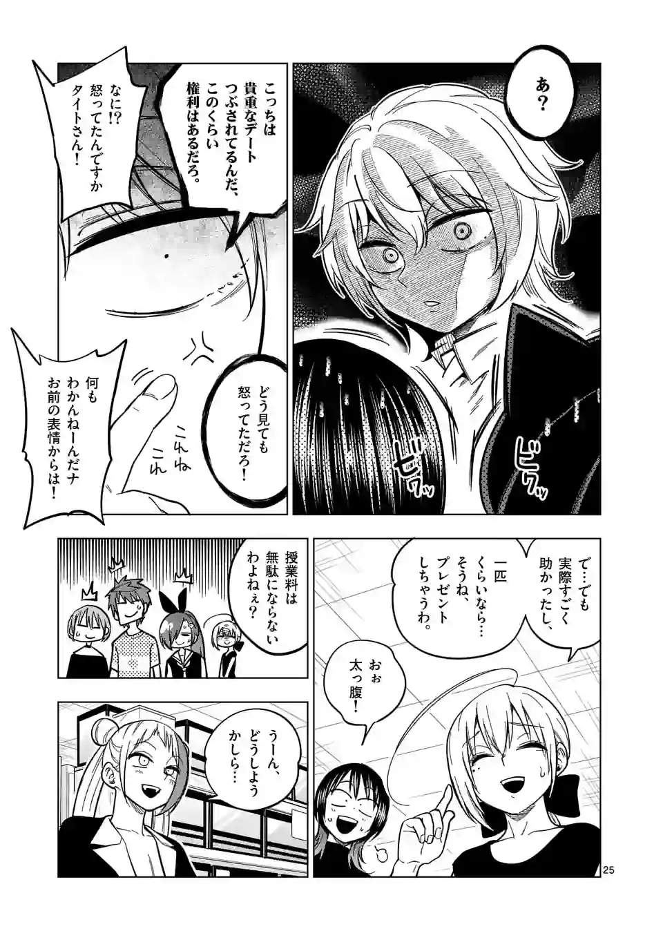 秘密のレプタイルズ - 第205話 - Page 25