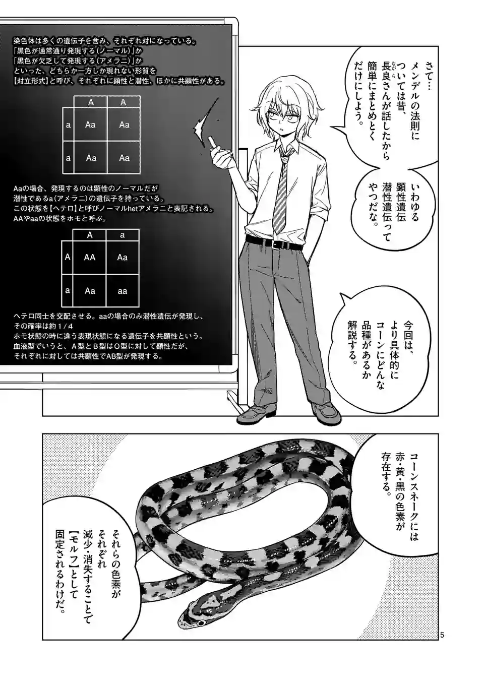 秘密のレプタイルズ - 第205話 - Page 5