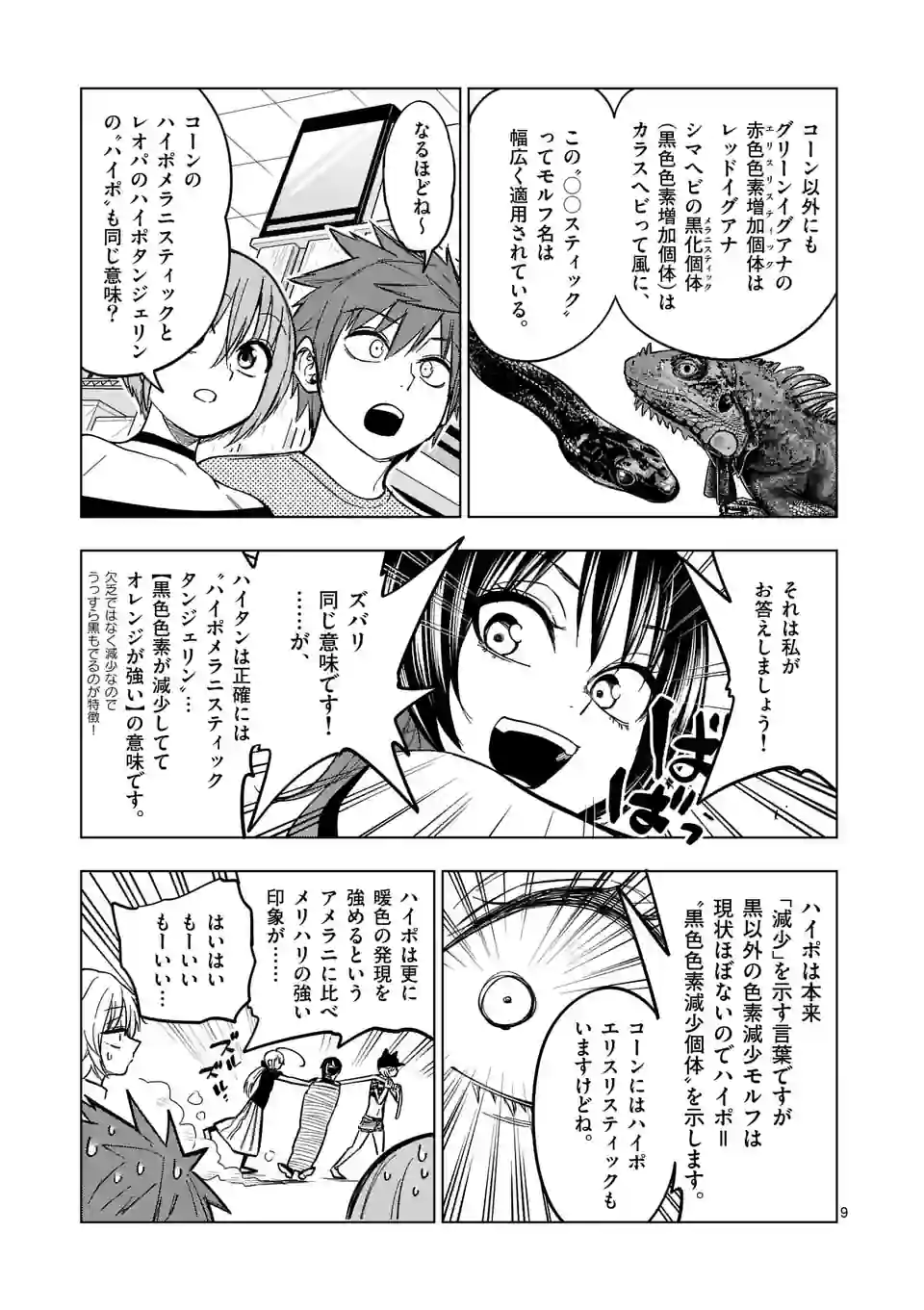 秘密のレプタイルズ - 第205話 - Page 9