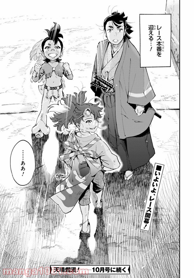 天晴爛漫！ 第5.2話 - Trang 14