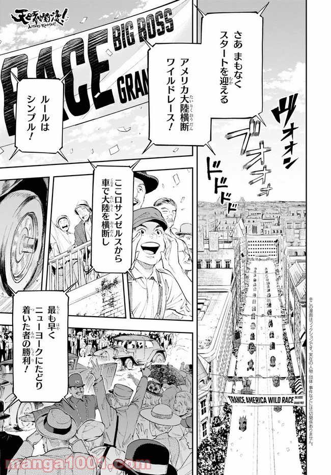 天晴爛漫！ 第8.1話 - Trang 1