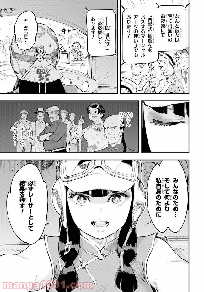 天晴爛漫！ 第8.1話 - Trang 13