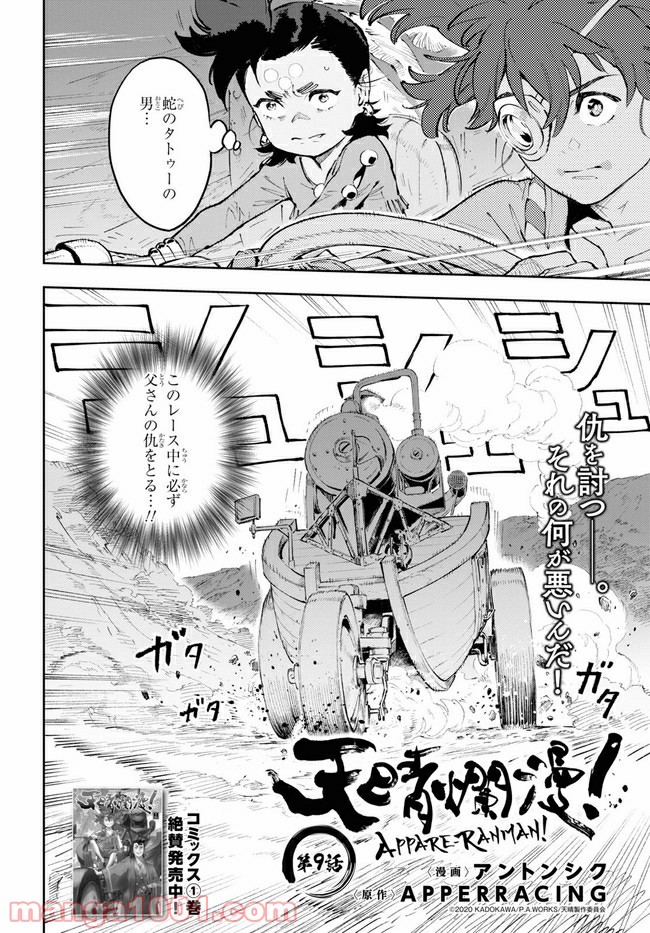 天晴爛漫！ 第9.1話 - Trang 2