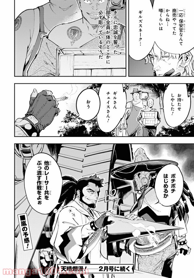 天晴爛漫！ 第9.2話 - Trang 16