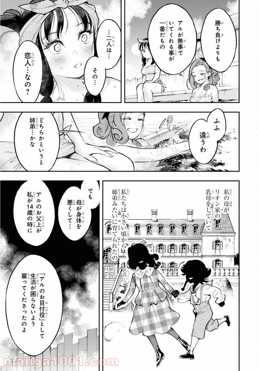 天晴爛漫！ - 第15話 - Page 21