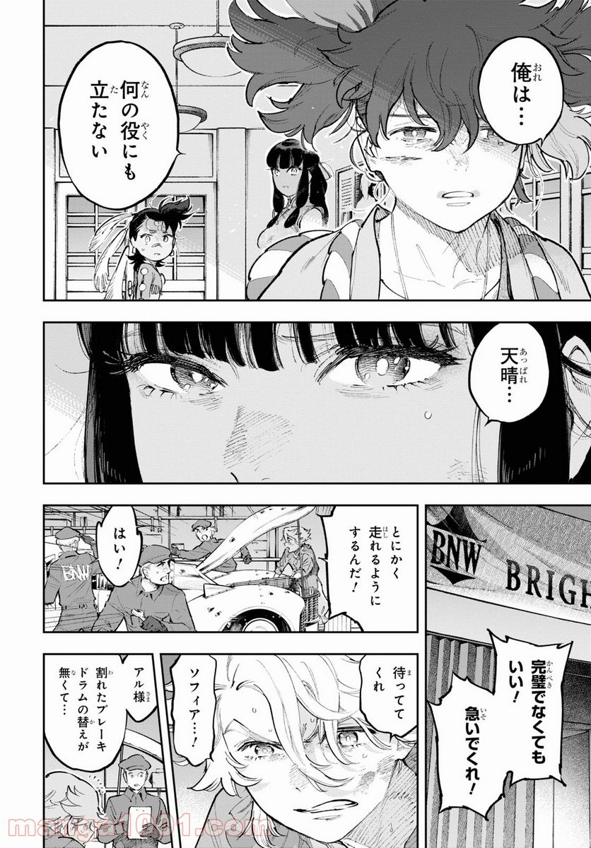 天晴爛漫！ - 第18話 - Page 24