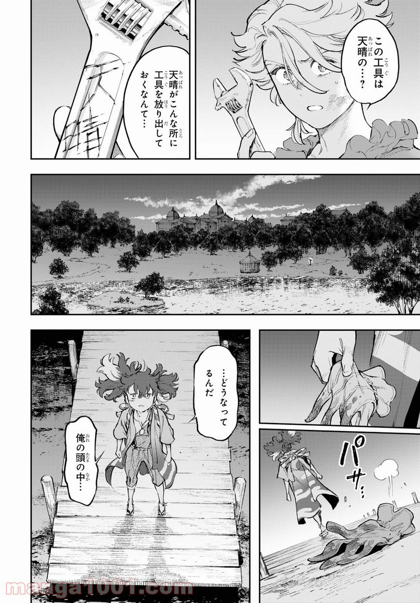 天晴爛漫！ - 第18話 - Page 26