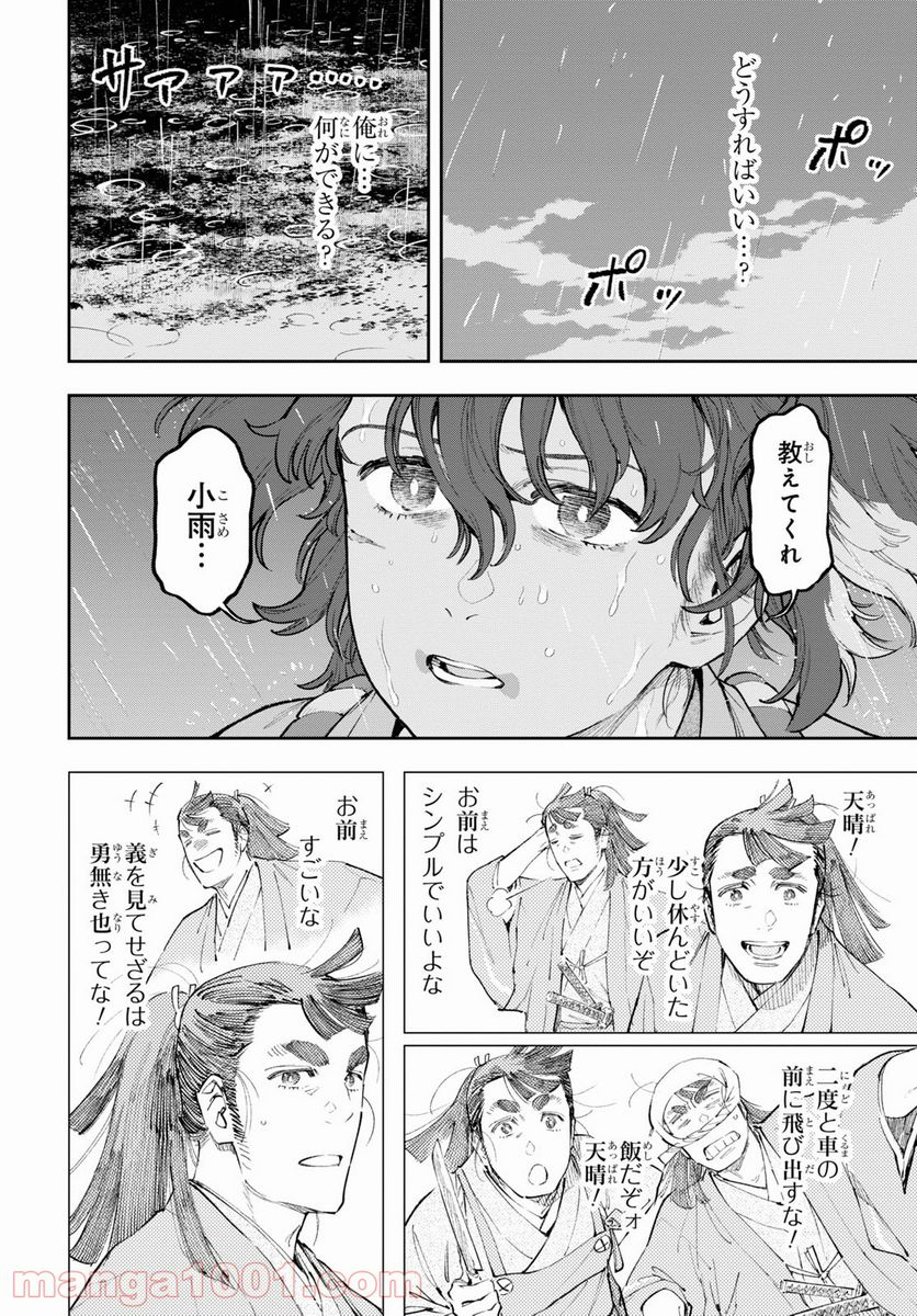 天晴爛漫！ - 第18話 - Page 28