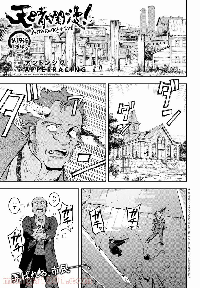 天晴爛漫！ 第19.2話 - Trang 1