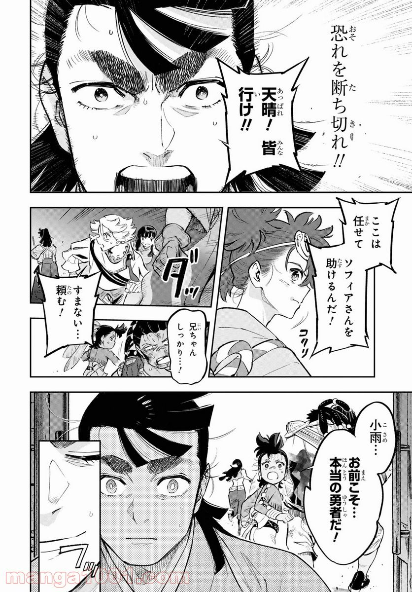 天晴爛漫！ - 第20話 - Page 10