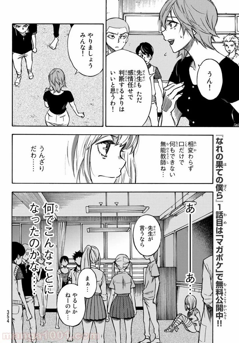 なれの果ての僕ら - 第8話 - Page 8