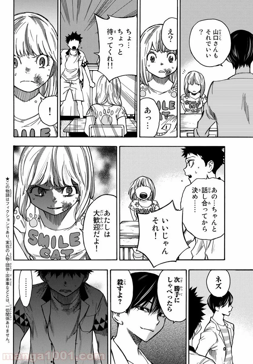 なれの果ての僕ら - 第9話 - Page 2