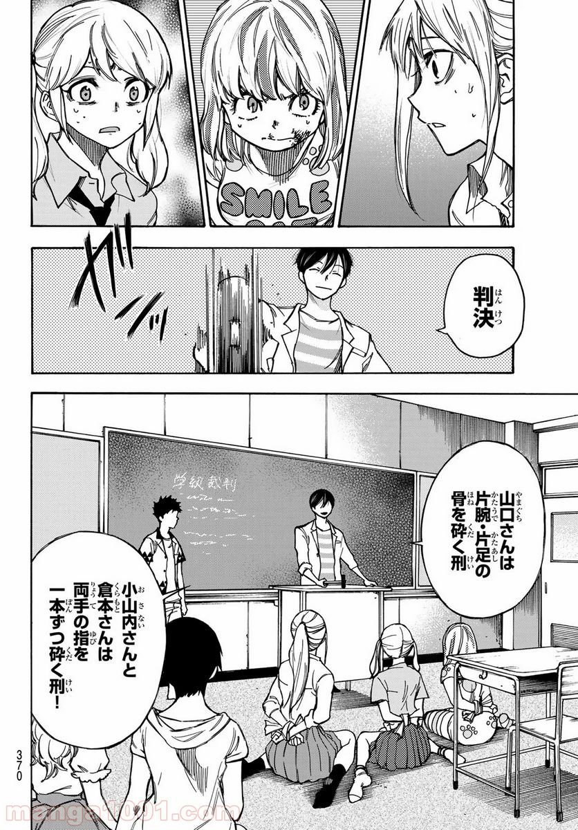 なれの果ての僕ら - 第9話 - Page 14