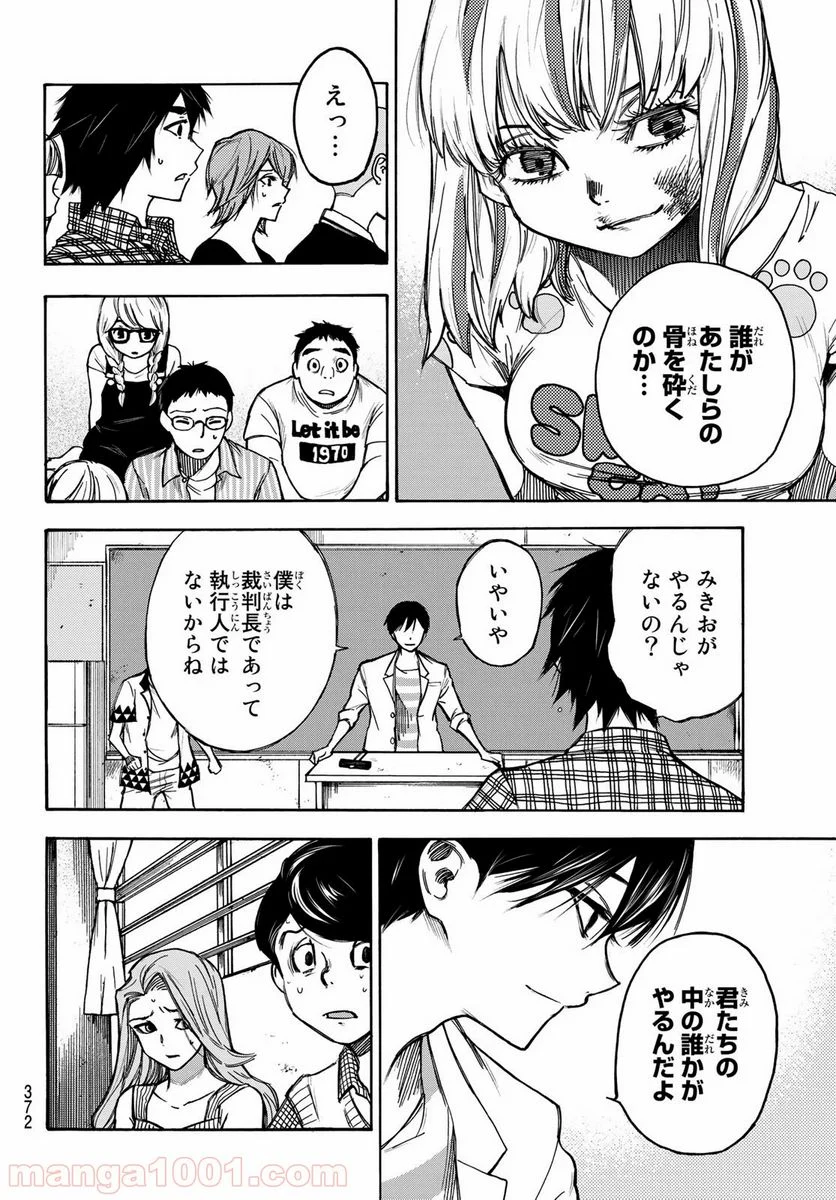 なれの果ての僕ら - 第9話 - Page 16