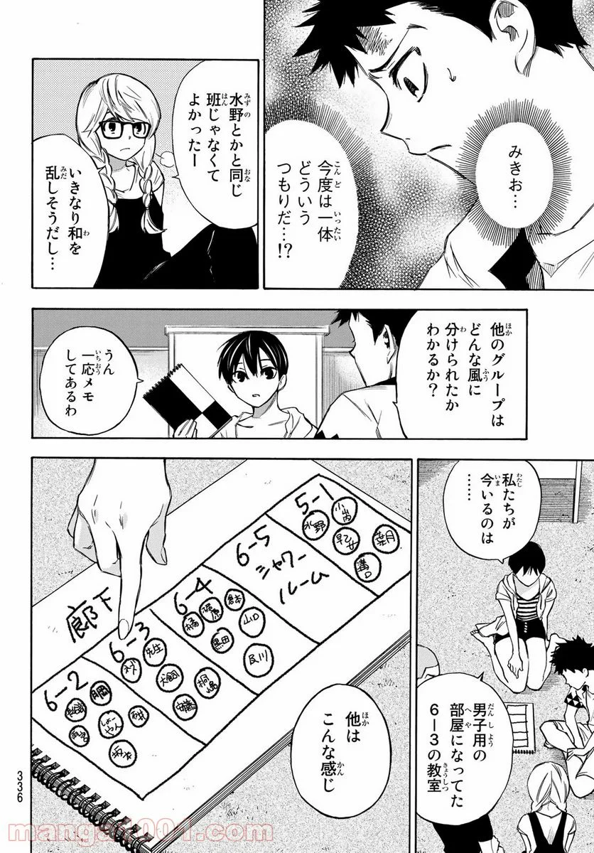 なれの果ての僕ら - 第11話 - Page 6