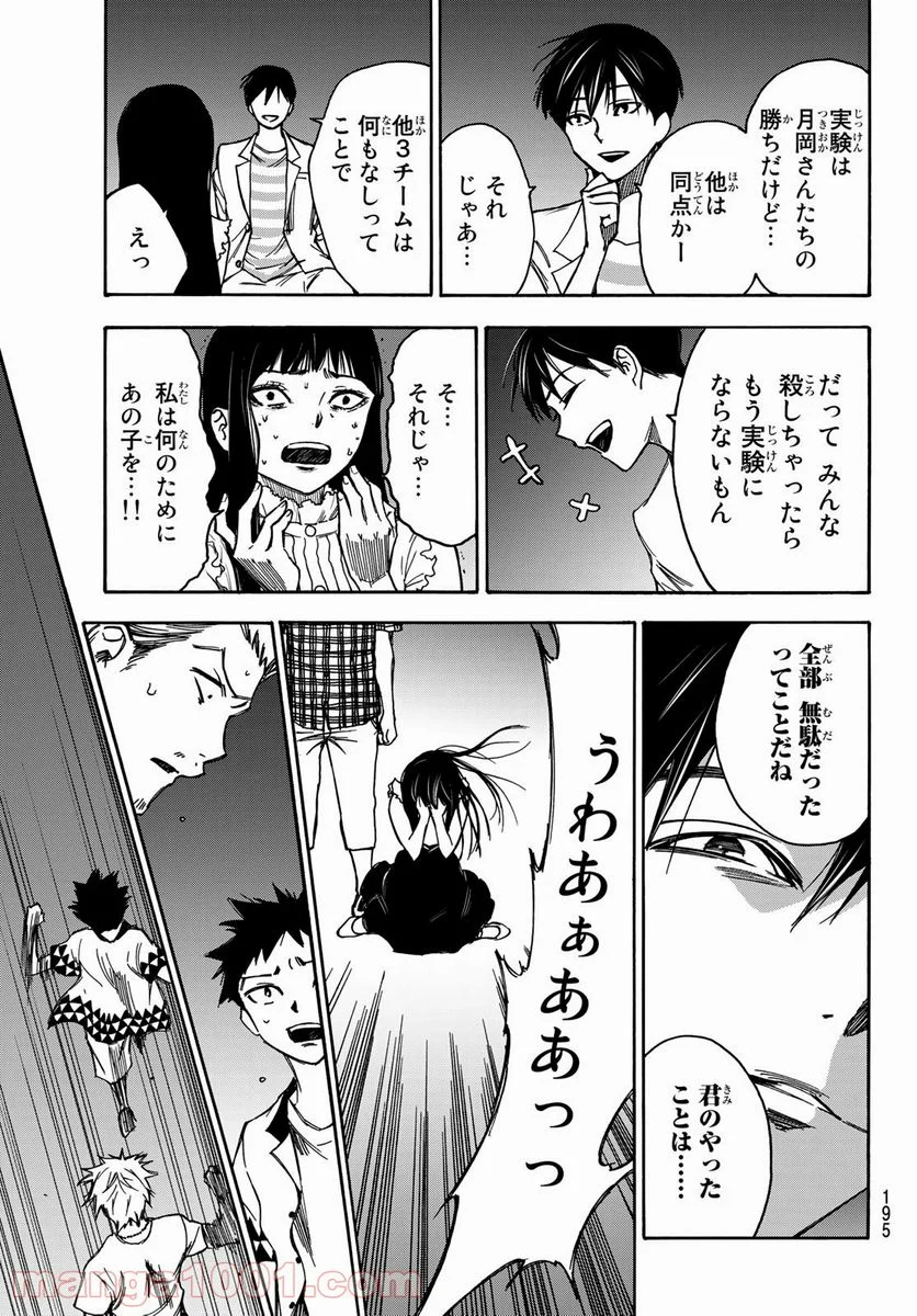 なれの果ての僕ら - 第13話 - Page 15