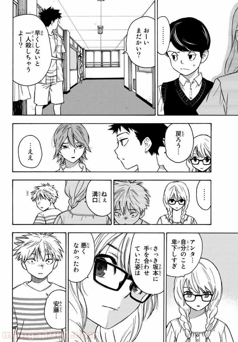 なれの果ての僕ら - 第16話 - Page 12