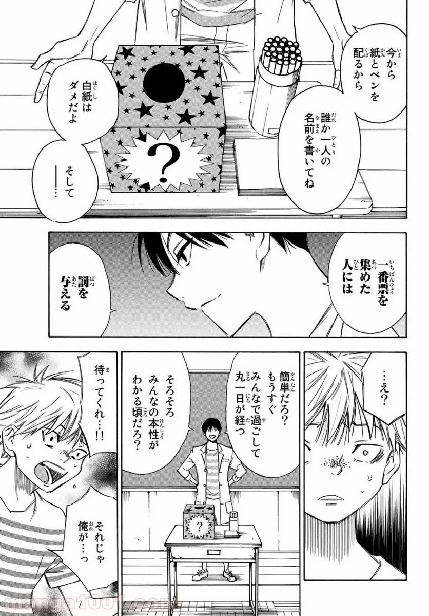 なれの果ての僕ら - 第16話 - Page 19