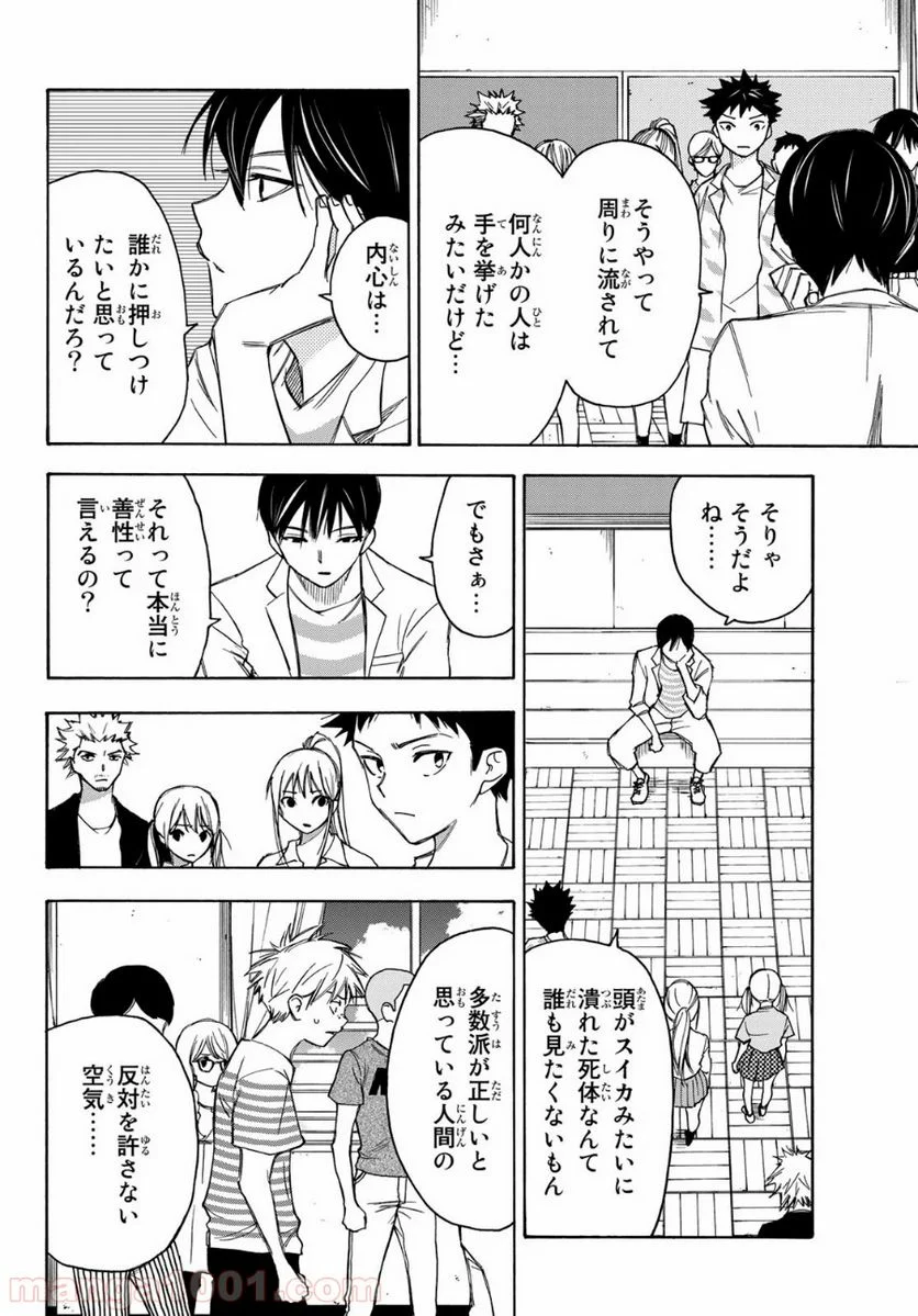 なれの果ての僕ら - 第16話 - Page 4