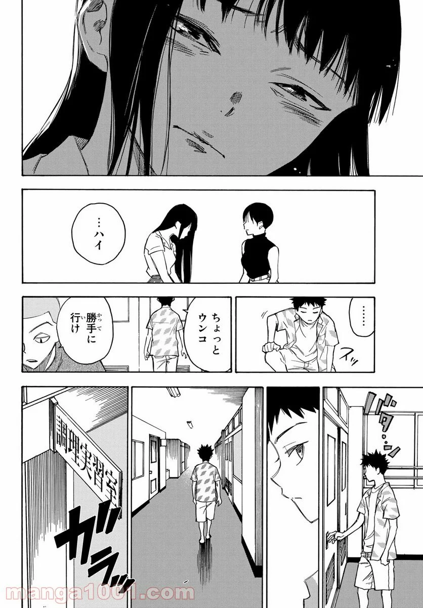 なれの果ての僕ら - 第17話 - Page 18