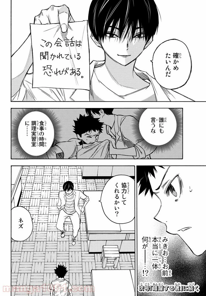 なれの果ての僕ら - 第17話 - Page 20